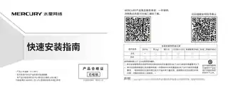 mercury水星MW150US（免驱版） V3.0快速安装指南 1.1.0